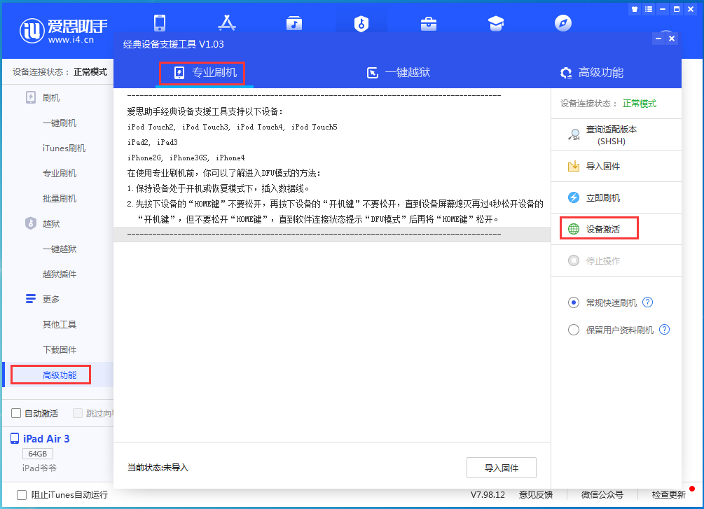 上城苹果手机维修分享iOS 13.6正式版_iOS 13.6正式版一键刷机教程 