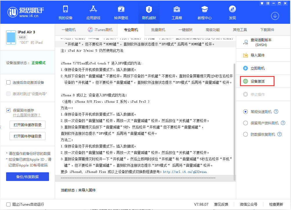 上城苹果手机维修分享iOS 13.2.3正式版_iOS 13.2.3 正式版一键刷机教程 