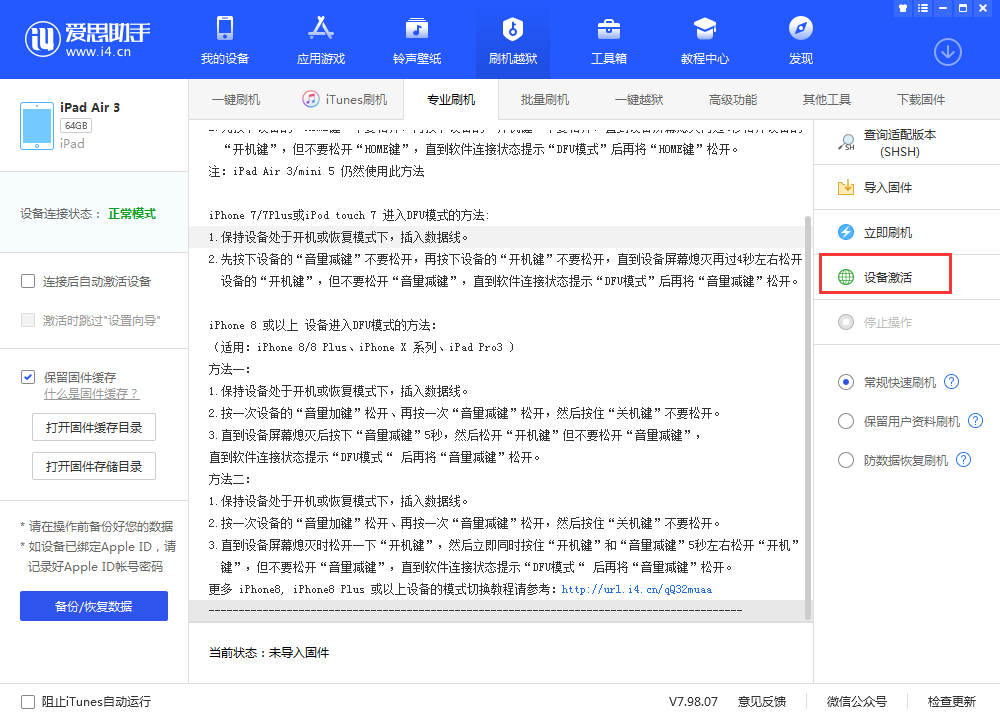 上城苹果手机维修分享iOS 13.3 测试版_iOS 13.3 测试版一键刷机教程 